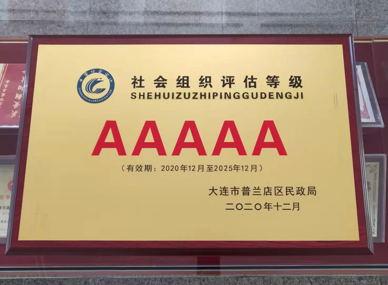 总会再度创评5A级社会组织