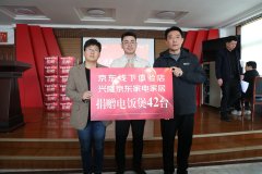 普兰店区：京东线下体验店持续助力慈善“情暖